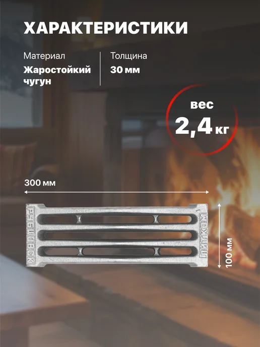 Литком Рубцовск Колосник чугунный для печи 300х100х30 мм, 300x100x30 мм, фото 2