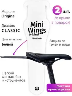 Крыло для велосипеда Original Mini Wings 74792869 купить за 257 ₽ в интернет-магазине Wildberries