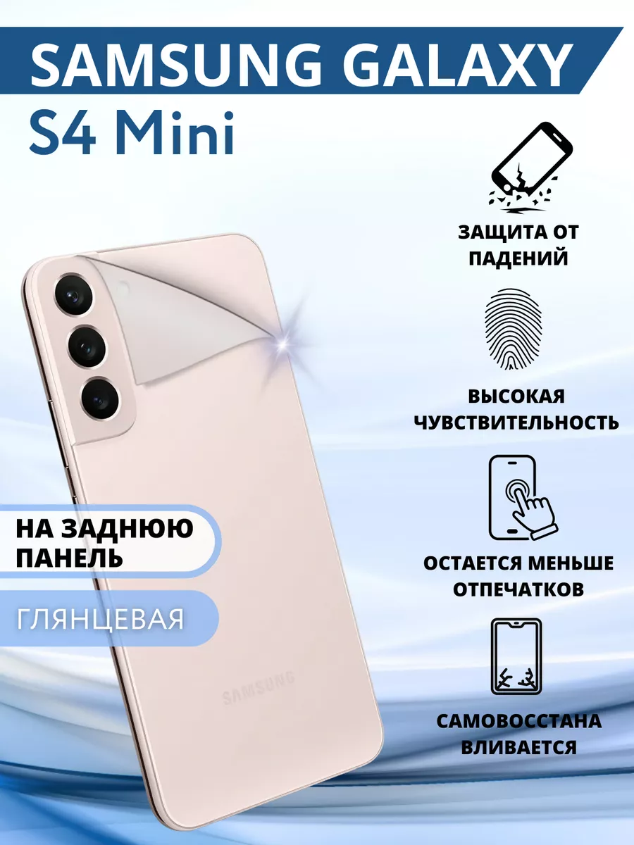 Inizia Гидрогелевая защитная Пленка для Samsung Galaxy S4 Mini