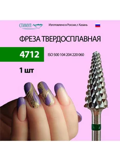 Стимул Фреза для маникюра твердосплавная ТВС ёлка Казань