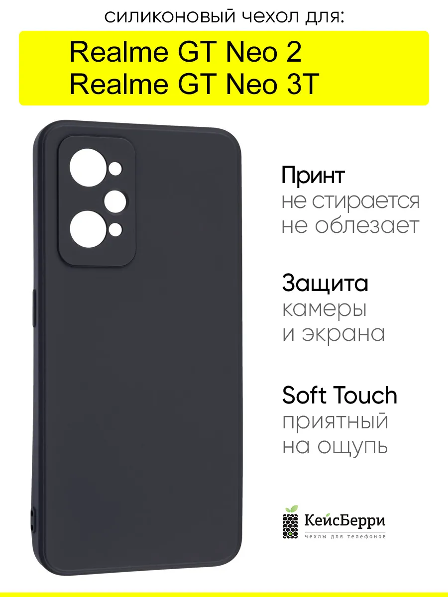 Чехол для Realme GT Neo 2 GT Neo 3T, серия Soft