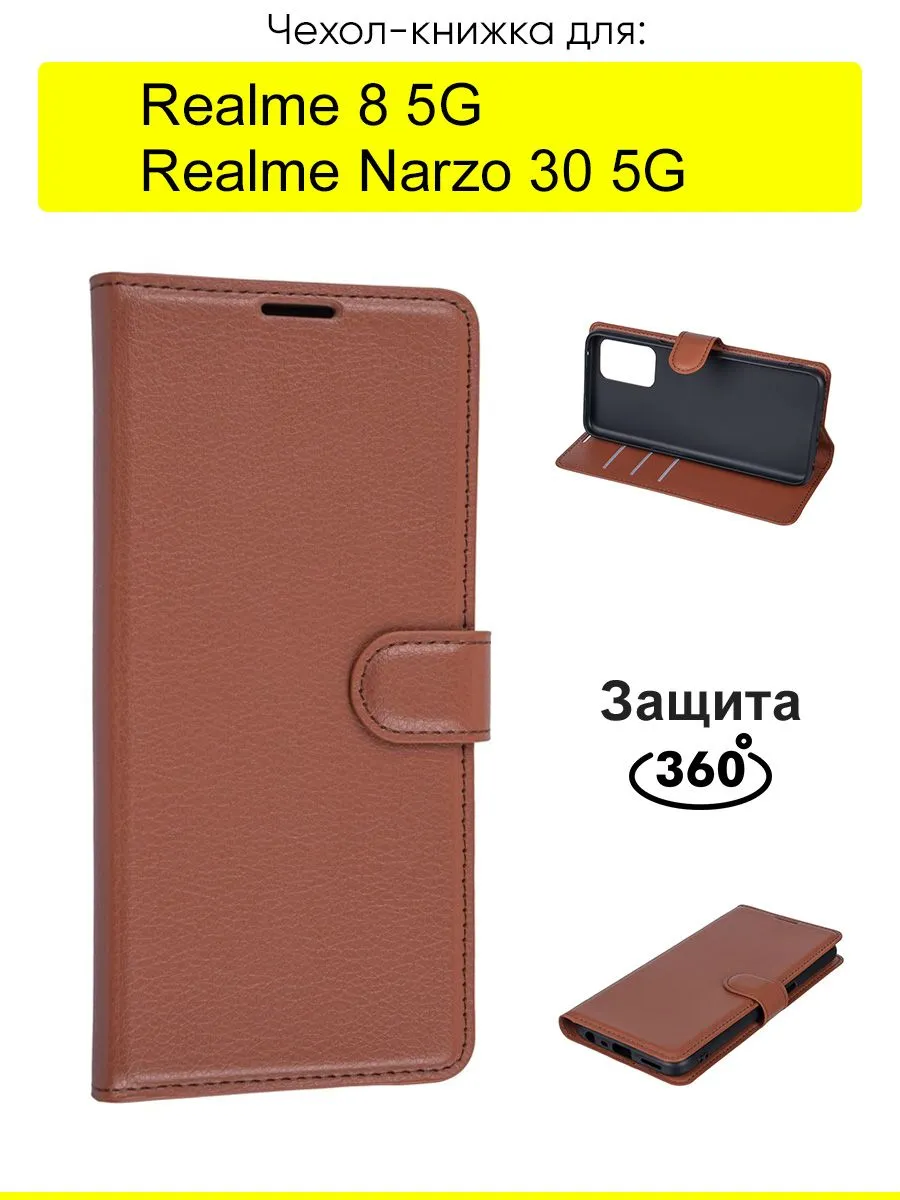 Чехол для Realme Narzo 30 5G / Realme 8 5G, серия PU