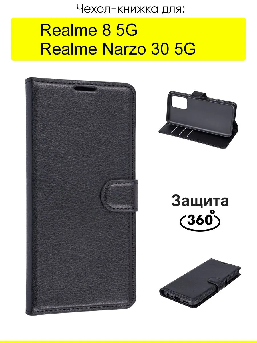 Чехол для Narzo 30 5G 8 5G, серия PU