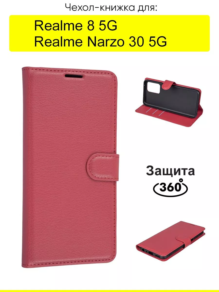 Чехол для Narzo 30 5G 8 5G, серия PU