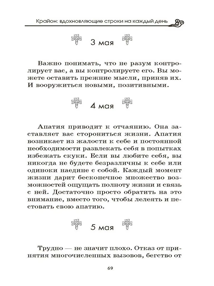 Крайон: вдохновляющие строки на каждый день Крылов 74795905 купить за 338 ₽  в интернет-магазине Wildberries