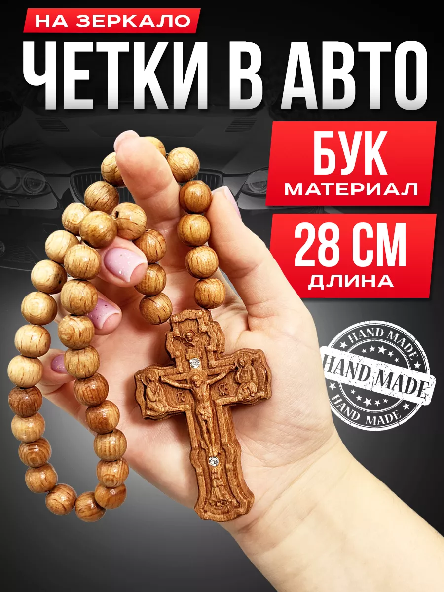 WHOLESALER 74 Четки в машину на зеркало КРЕСТ