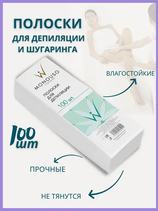 ITALWAX Полоски для депиляции горячим воском 100 шт