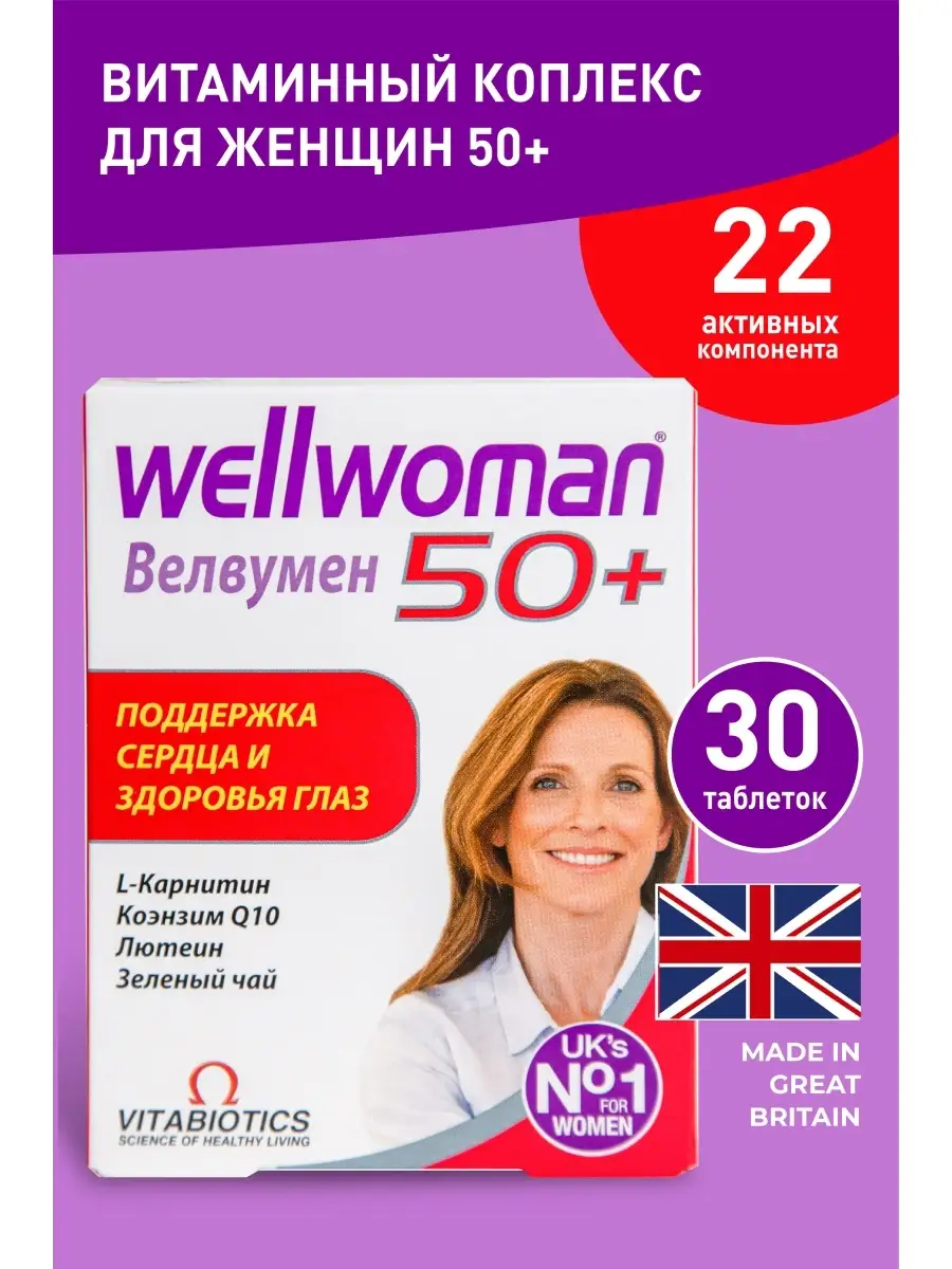 Витамины для женщин 50+, Wellwoman, 30 Велвумен 74798680 купить за 951 ₽ в  интернет-магазине Wildberries