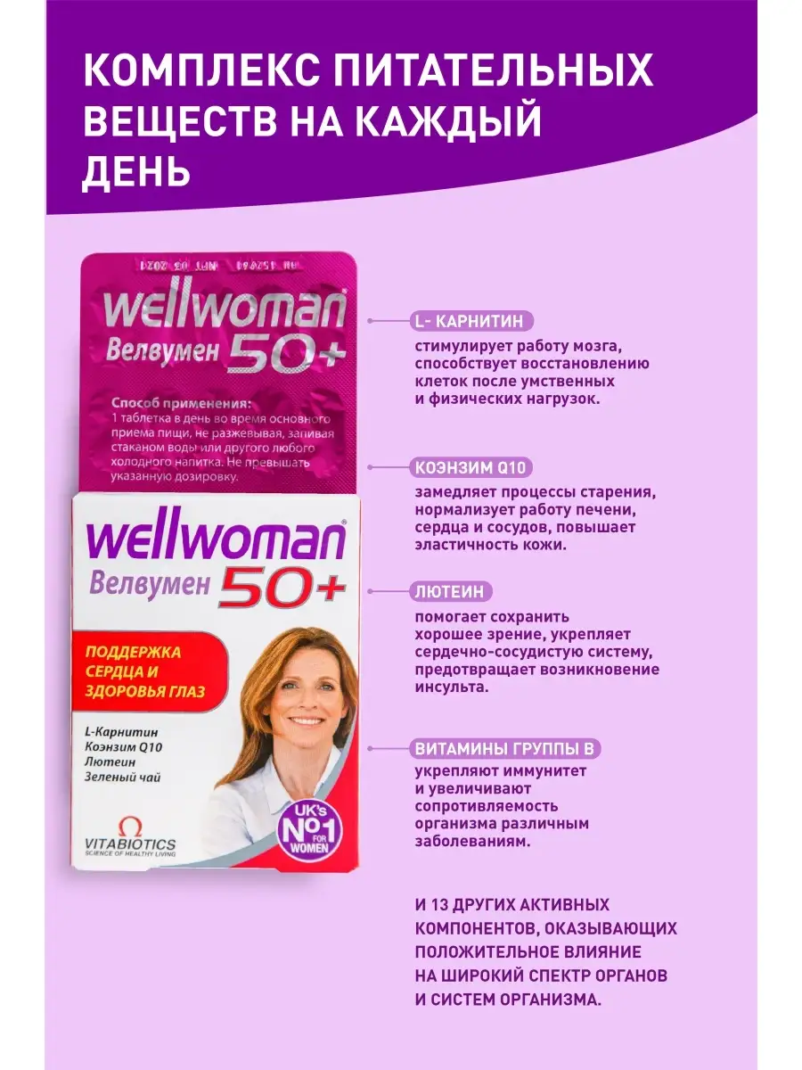 Витамины для женщин 50+, Wellwoman, 30 Велвумен 74798680 купить за 951 ₽ в  интернет-магазине Wildberries