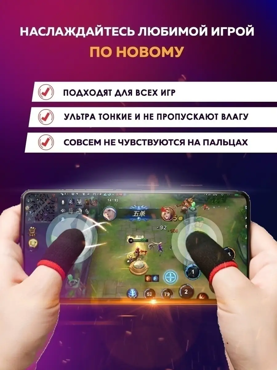 Напальчники для игр на телефоне GamePro 74799023 купить за 110 ₽ в  интернет-магазине Wildberries