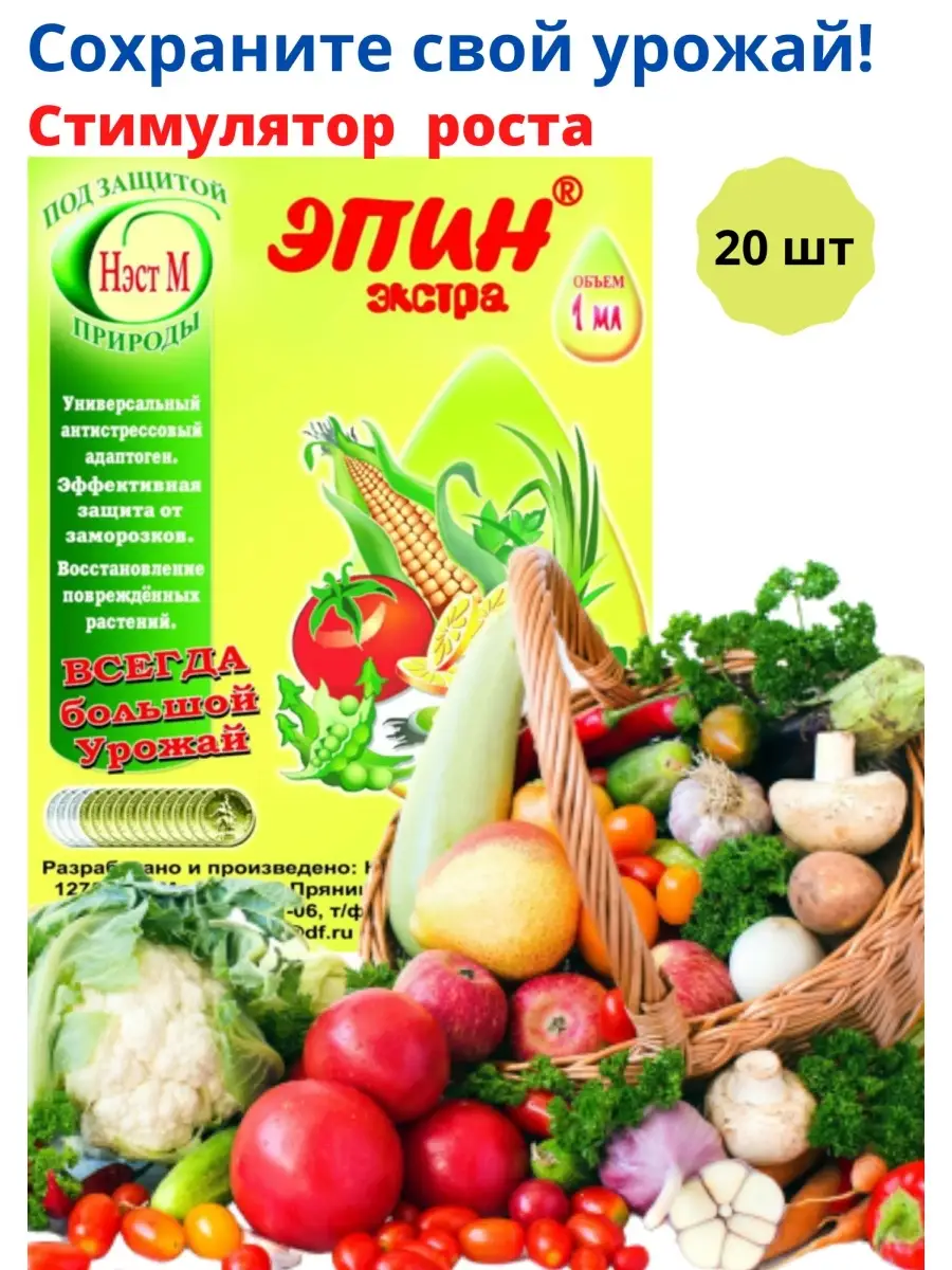 Эпин регулятор роста. Применение эпина для хвойных. Применение эпина для хвойных. Эпин 1мл нэст. Эпин-экстра 1 мл (антистрессовый адаптант) нестм х500.