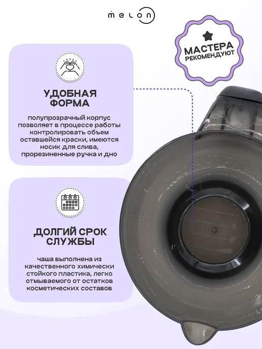 Melon Pro Миска для окрашивания волос 450 мл, 450 мл, фото 2