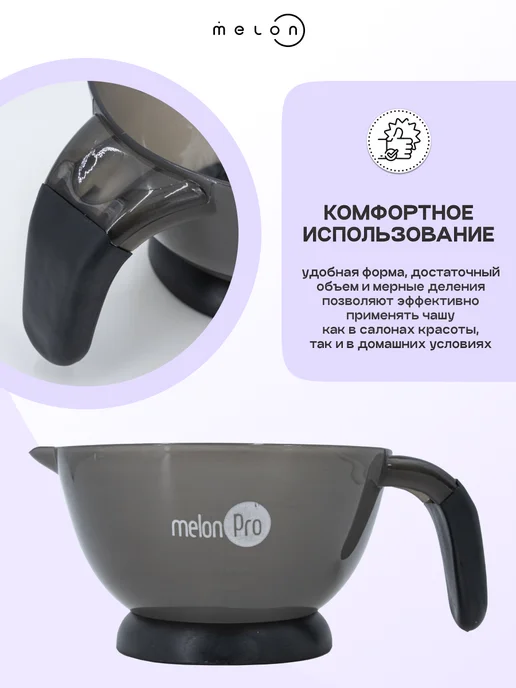 Melon Pro Миска для окрашивания волос 450 мл, 450 мл, фото 4