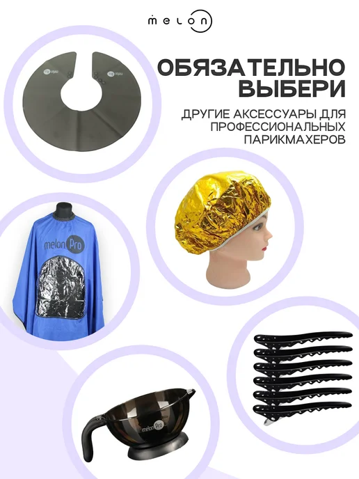 Melon Pro Миска для окрашивания волос 450 мл, 450 мл, фото 8