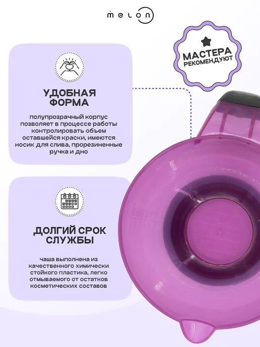 Melon Pro Чаша для окрашивания с носиком 460 мл, 460 мл, фото 3
