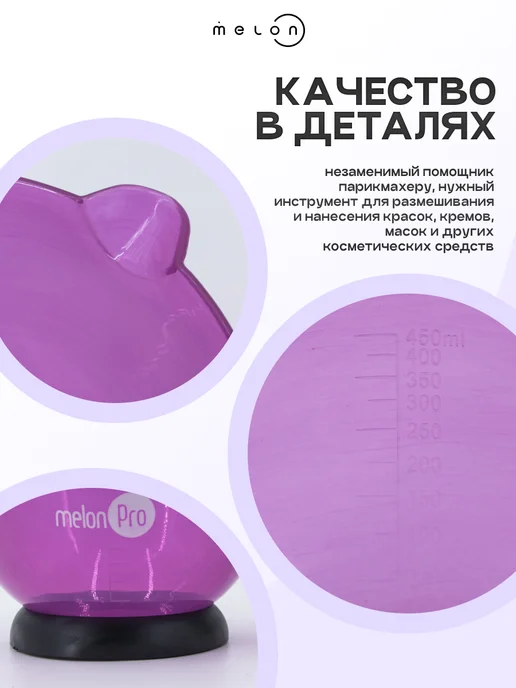 Melon Pro Чаша для окрашивания с носиком 460 мл, 460 мл, фото 4