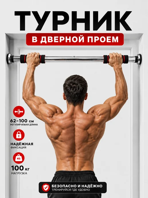 3Троя Турник распорный в дверной проем с креплением междверный, черный