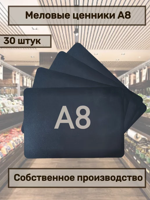 сфера торг Меловой ценник А8 (52*74мм) 100шт черный, 30 шт, фото 2
