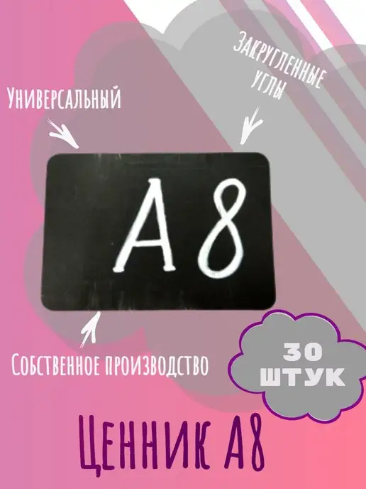 сфера торг Меловой ценник А8 (52*74мм) 100шт черный, 30 шт, фото 3