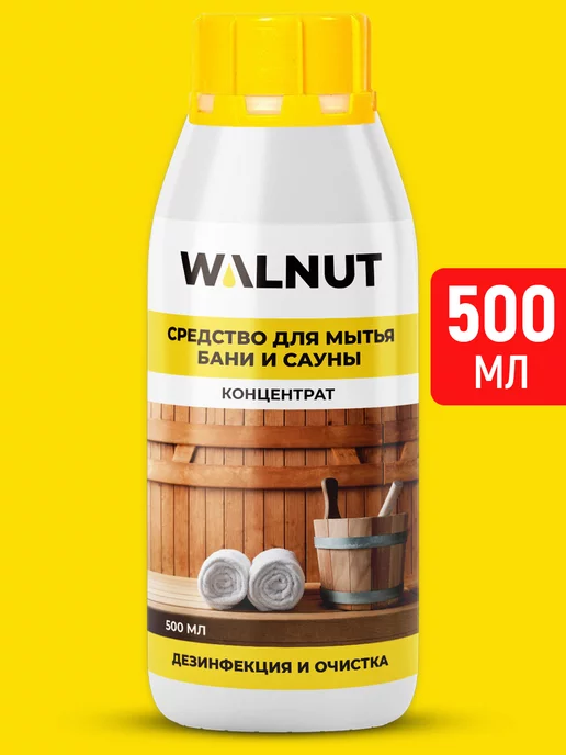 WALNUT Средство для бани отбеливатель