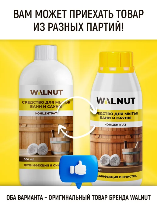 WALNUT Отбеливатель и средство для мытья деревянной бани и сауны, вариант, фото 2