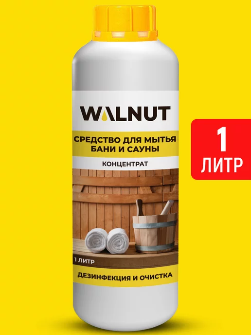 WALNUT Средство для бани и сауны