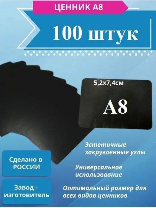 сфера торг Меловой ценник А8 (52*74мм) 100шт черный, 100 шт, фото 5