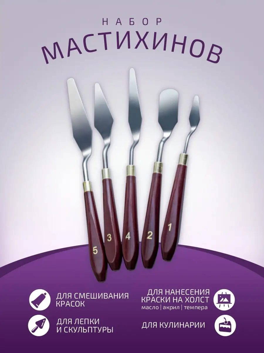 Мастихин художественный...
