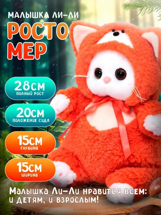 BUDI BASA Мягкая игрушка Кошечка Ли-Ли BABY 20 см в костюмчике Лисичка, вариант, фото 2