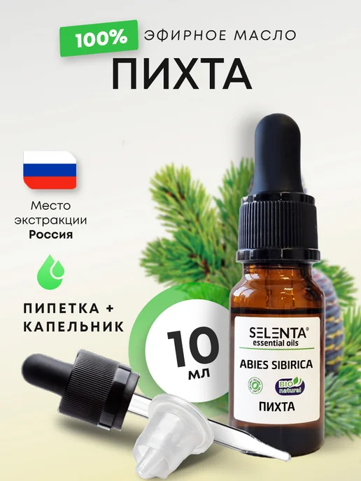 Selenta Эфирное масло Пихты 100% 10мл, 10 мл