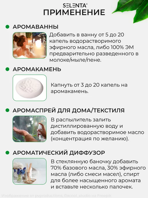 Selenta Эфирное масло Пихты 100% 10мл, 10 мл, фото 5