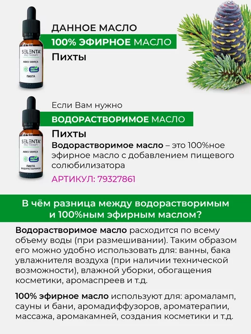 Selenta Эфирное масло Пихты 100% 10мл, 10 мл, фото 7