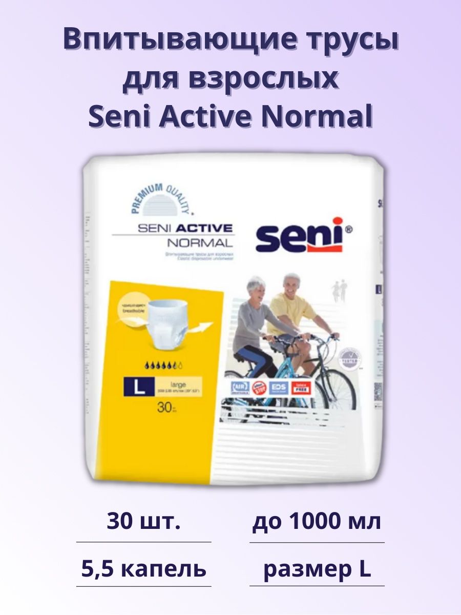 Seni active 30. Seni Active normal 30 шт. Seni Active normal 30 шт l. Трусы впитывающие Seni Active normal l 100-135 см (30 шт.). Сени нормал 28 штук.