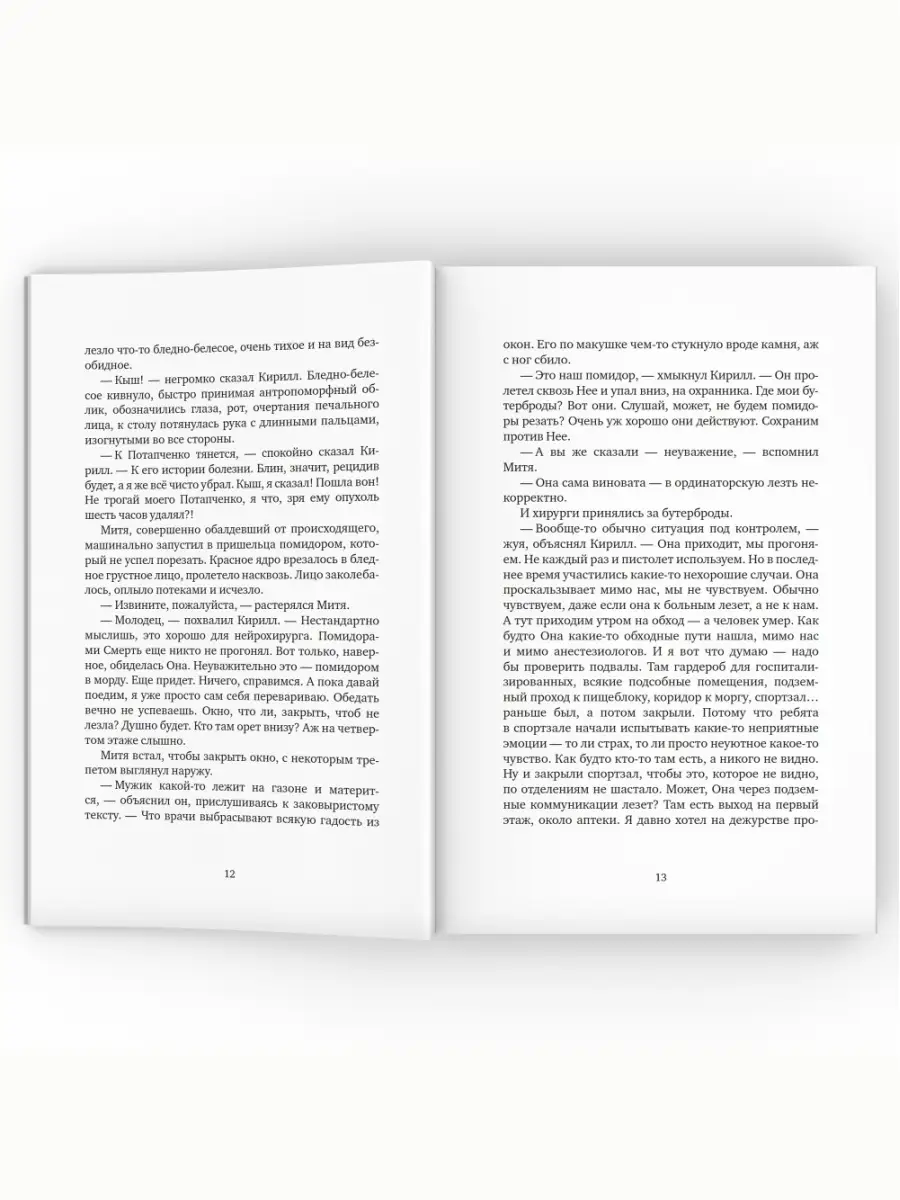 Смерть приходит с помидором. Повесть. ВРЕМЯ издательство 74814117 купить за  481 ₽ в интернет-магазине Wildberries