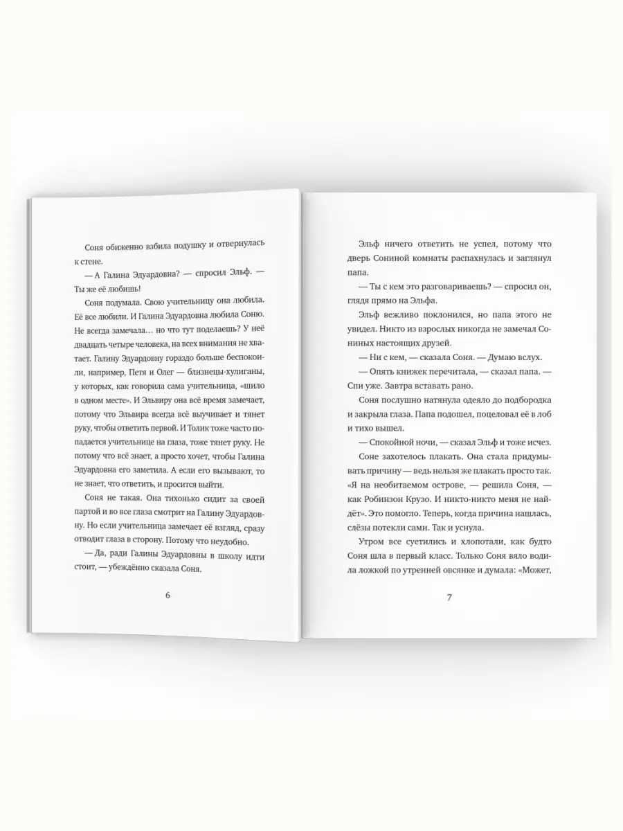 Бежим отсюда! Повесть-сказка. Жвалевский А. Пастернак Е. ВРЕМЯ издательство  74814429 купить в интернет-магазине Wildberries