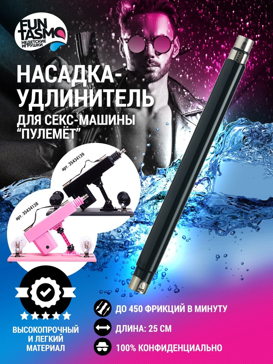 Запчасть для секс машины Funtasmo 74815456 купить в интернет-магазине  Wildberries