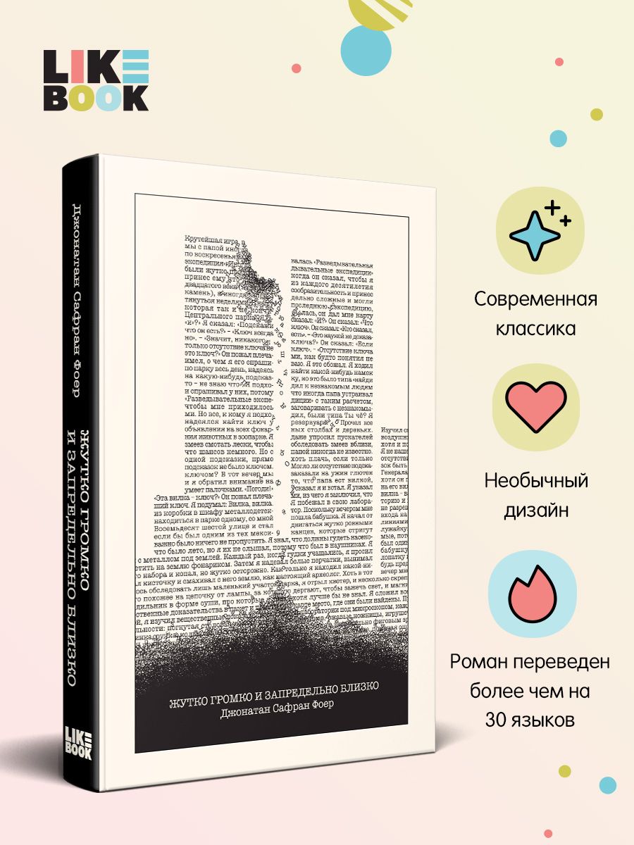 Жутко громко и запредельно близко Эксмо 74817759 купить за 1 038 ₽ в  интернет-магазине Wildberries