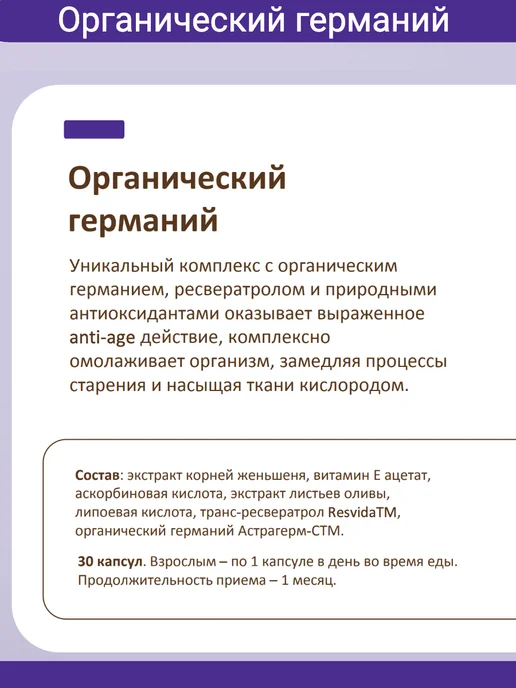 Sibирский иммунитет Органический германий - Essential Minerals, 30 шт, 30 шт, фото 2