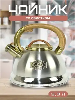 Чайник со свистком 3,3 л HOFFMANN 74820609 купить за 3 155 ₽ в интернет-магазине Wildberries