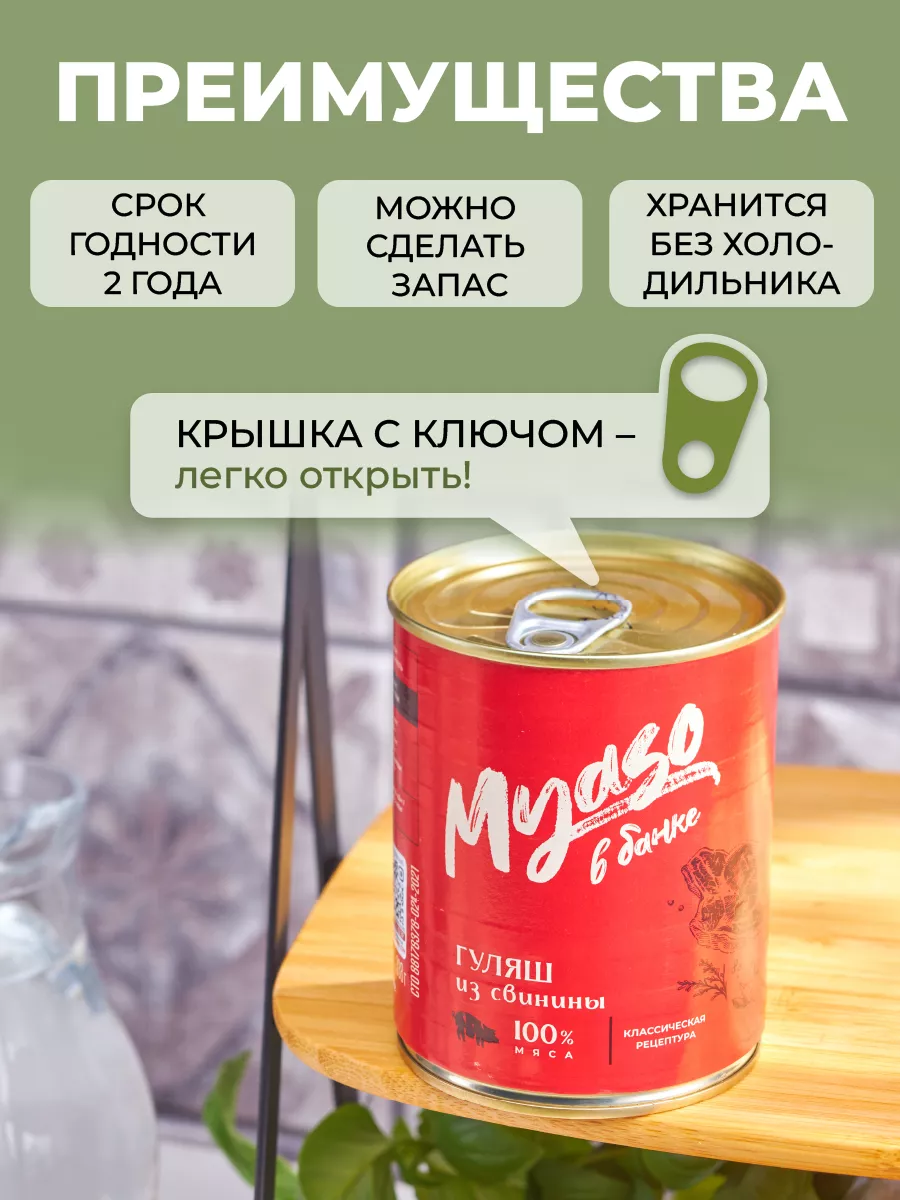 Гуляш из свинины Мясо в банке - 3 шт Курганский мясокомбинат 74821184  купить за 760 ₽ в интернет-магазине Wildberries