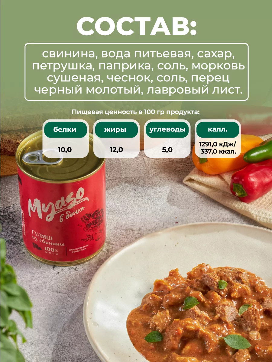 Гуляш из свинины Мясо в банке - 3 шт Курганский мясокомбинат 74821184  купить за 768 ₽ в интернет-магазине Wildberries