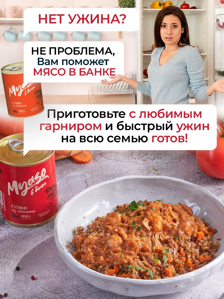 Гуляш из свинины Мясо в банке - 3 шт Курганский мясокомбинат 74821184  купить за 768 ₽ в интернет-магазине Wildberries