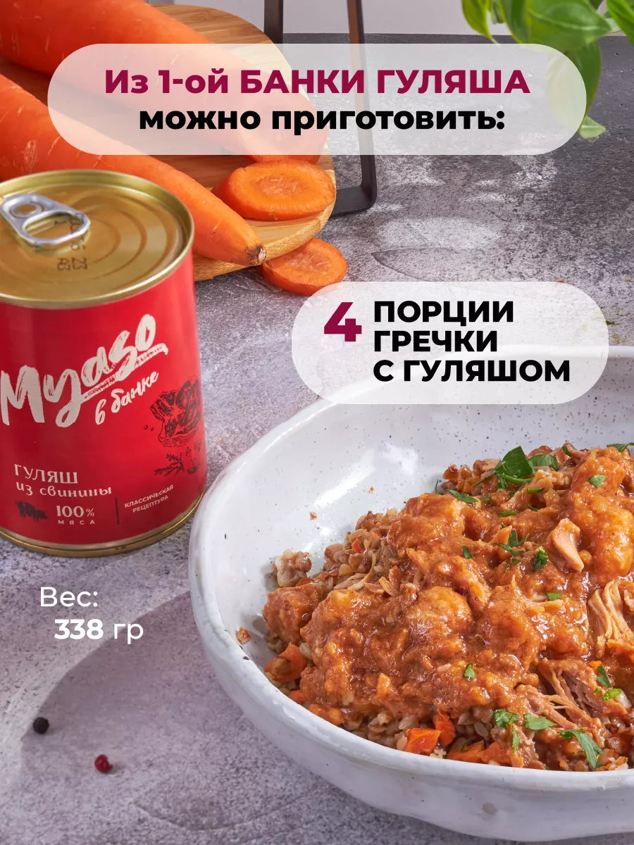 Гуляш из свинины Мясо в банке - 3 шт Курганский мясокомбинат 74821184  купить за 760 ₽ в интернет-магазине Wildberries