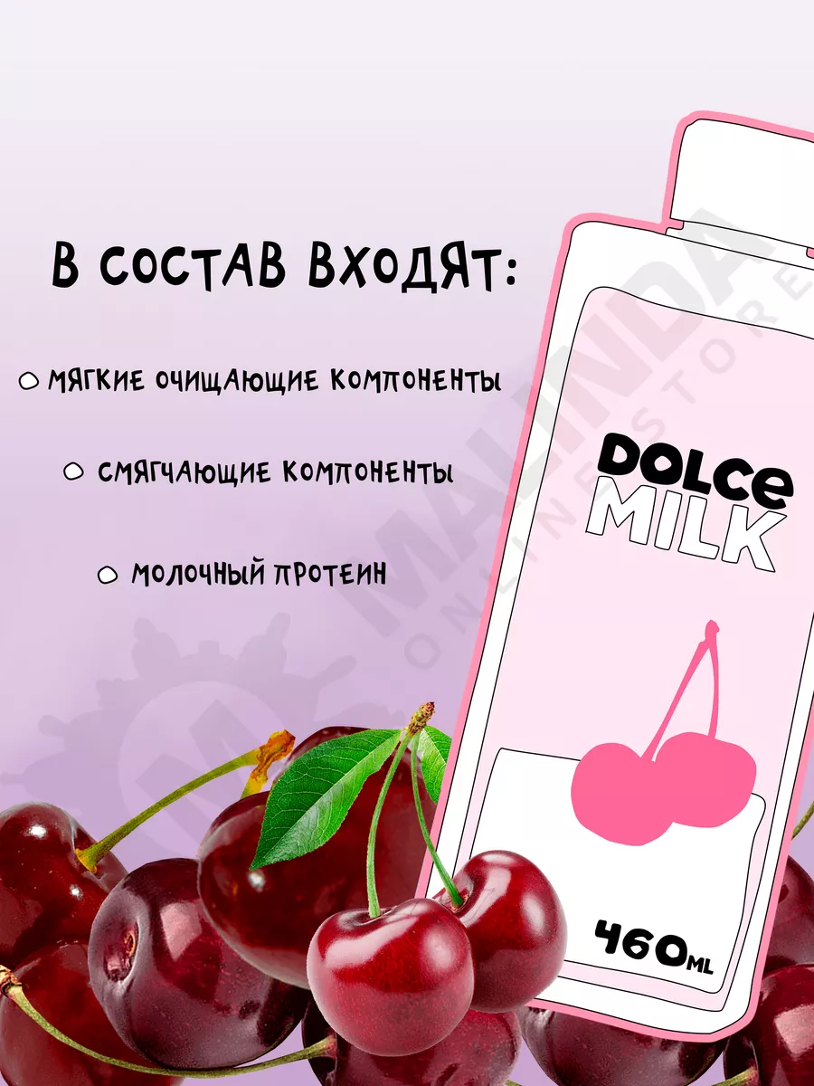 Гель для душа женский парфюмированный увлажняющий DOLCE MILK 74822868  купить за 422 ₽ в интернет-магазине Wildberries