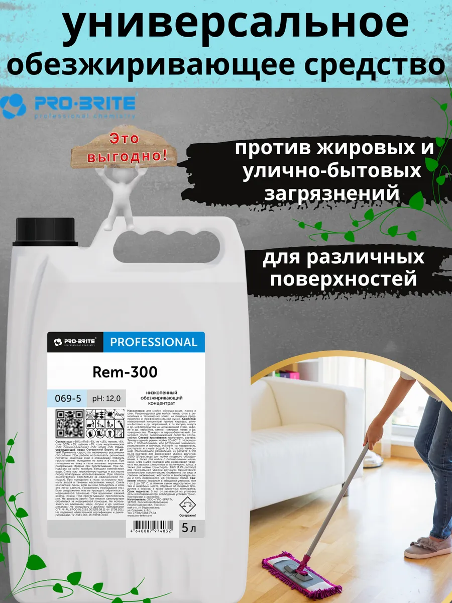 Средство против жировых загрязнений Rem-300 5л