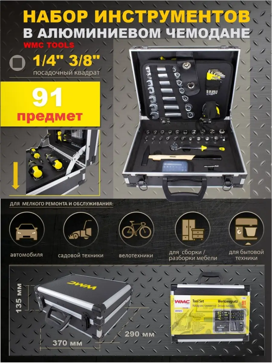 Wms tools набор инструментов. инструмент 91. Wmc tools набор инструментов. набор инструмента 735 предметов swiss tools st - 1073. инструменты wmc 20102.