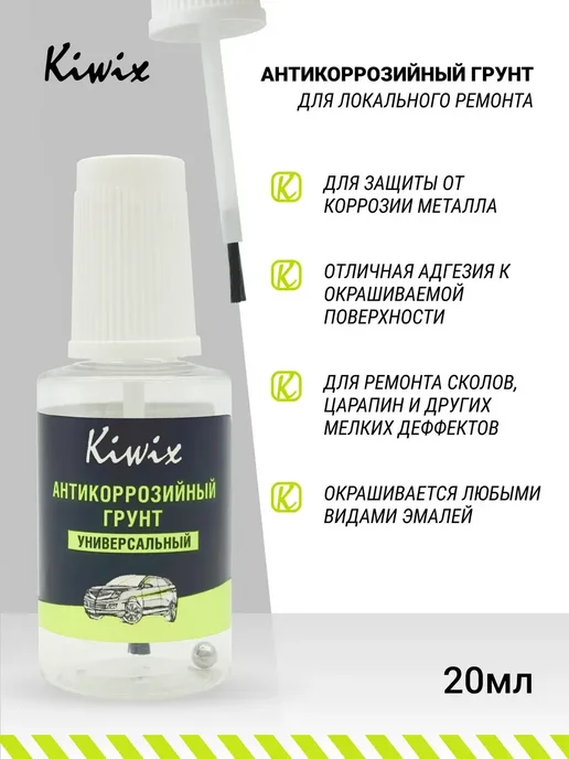 Kiwix Универсальный антикоррозийный грунт в кисточке 20мл, 20 мл, фото 2