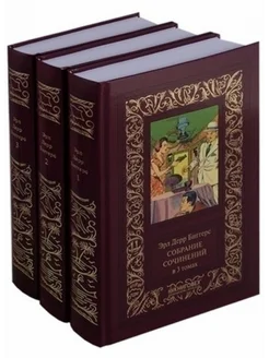 Биггерс.Собрание сочинений (Компл. в 3 тт.) Терра 74829062 купить за 2 183 ₽ в интернет-магазине Wildberries