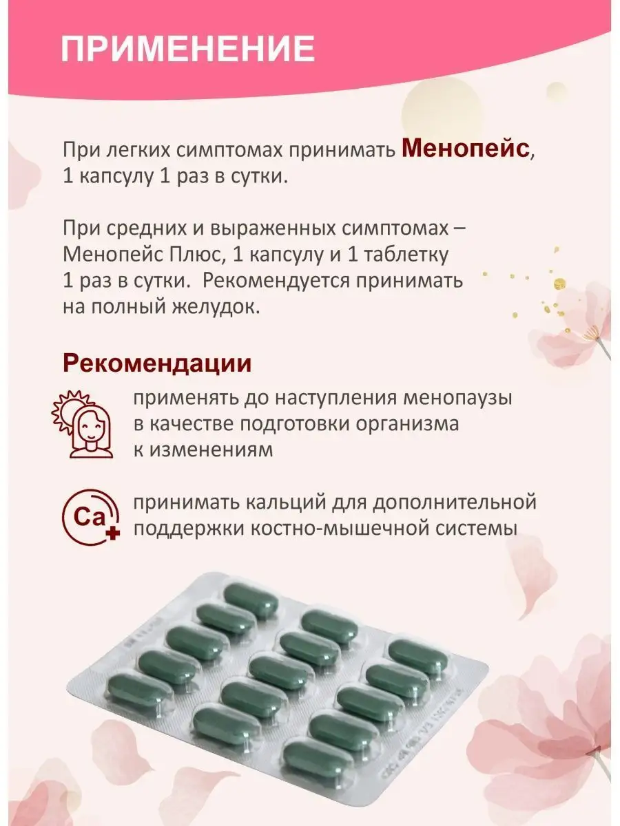 Менопейс инструкция по применению аналоги. Менопейс витамины для женщин. менопейс изофлавоны. менопейс капсулы. изофлавоны для женщин при климаксе.