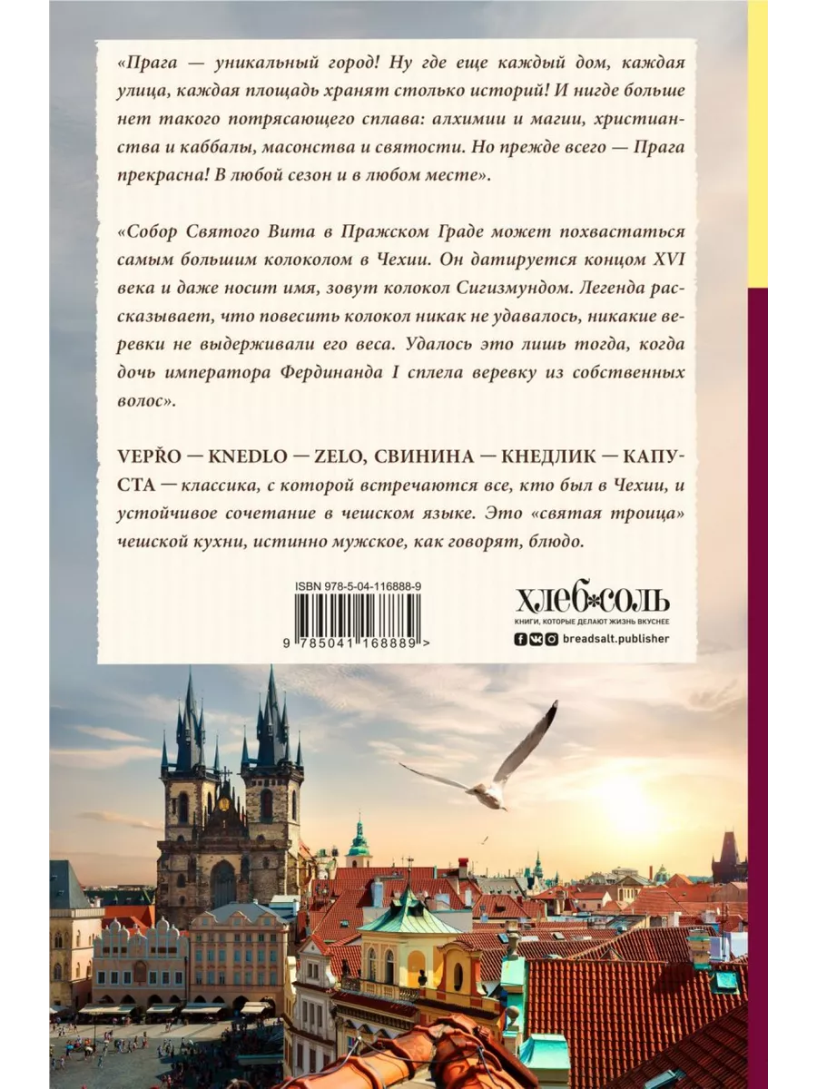 Великолепная Прага. Город золотого волшебства Эксмо 74830895 купить за 687  ₽ в интернет-магазине Wildberries